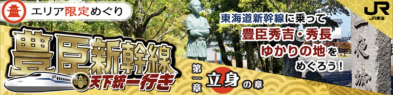 エリア限定めぐり第三十三弾