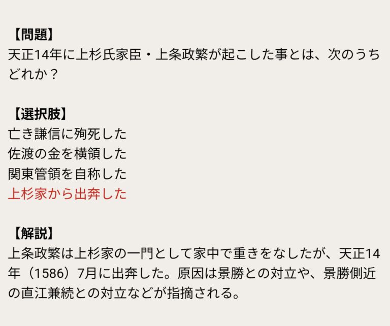 天正14年に上杉氏家臣・上条政繁が起こした事とは、次のうちどれか？
